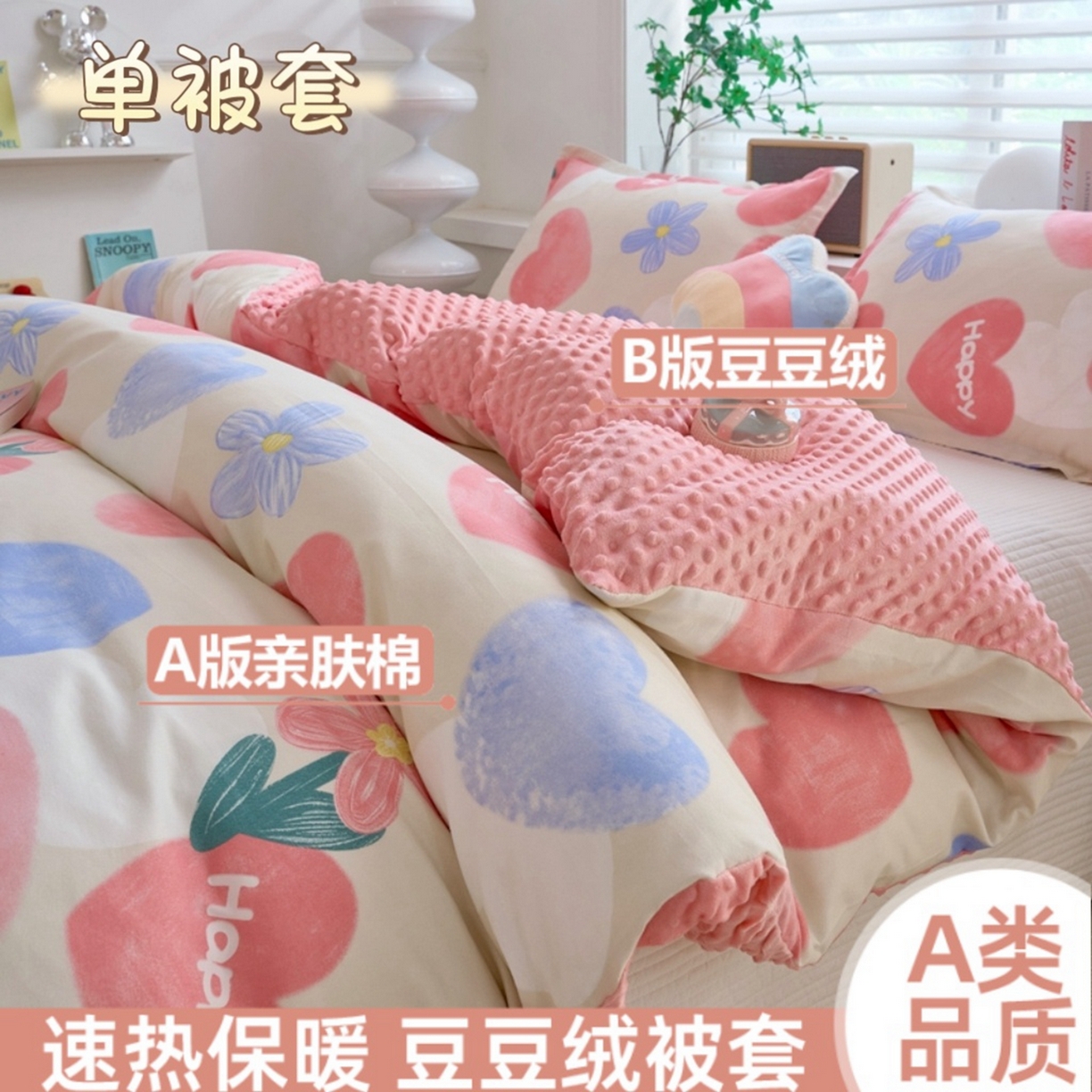 91家纺网 家纺一手货源 找家纺 （总）赛琳 2026新款AB版亲肤棉豆豆绒单被套四季通用单独被套被套单件单被套（有买家秀）