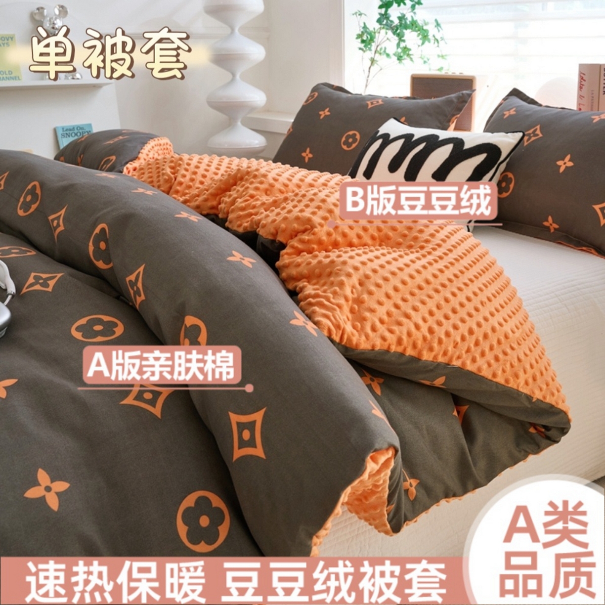 赛琳 2026新款AB版亲肤棉豆豆绒单被套四季通用单独被套被套单件单被套（有买家秀） 极简生活