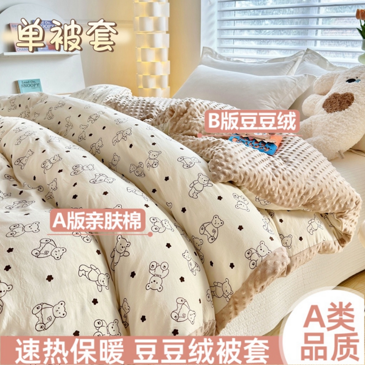 91家纺网 家纺一手货源 找家纺 （总）赛琳 2026新款AB版亲肤棉豆豆绒单被套四季通用单独被套被套单件单被套（有买家秀）