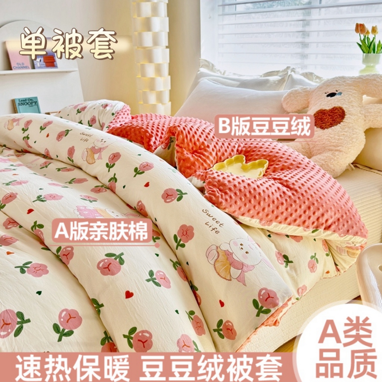 赛琳 2026新款AB版亲肤棉豆豆绒单被套四季通用单独被套被套单件单被套（有买家秀） 粉色小兔