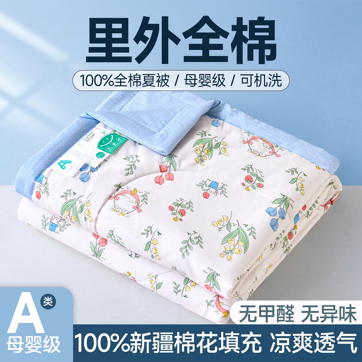 91家纺网 家纺一手货源 找家纺 （总）紫乐家纺 2026春夏新款100%新疆棉花填充里外全棉夏被纯棉夏凉被空调被