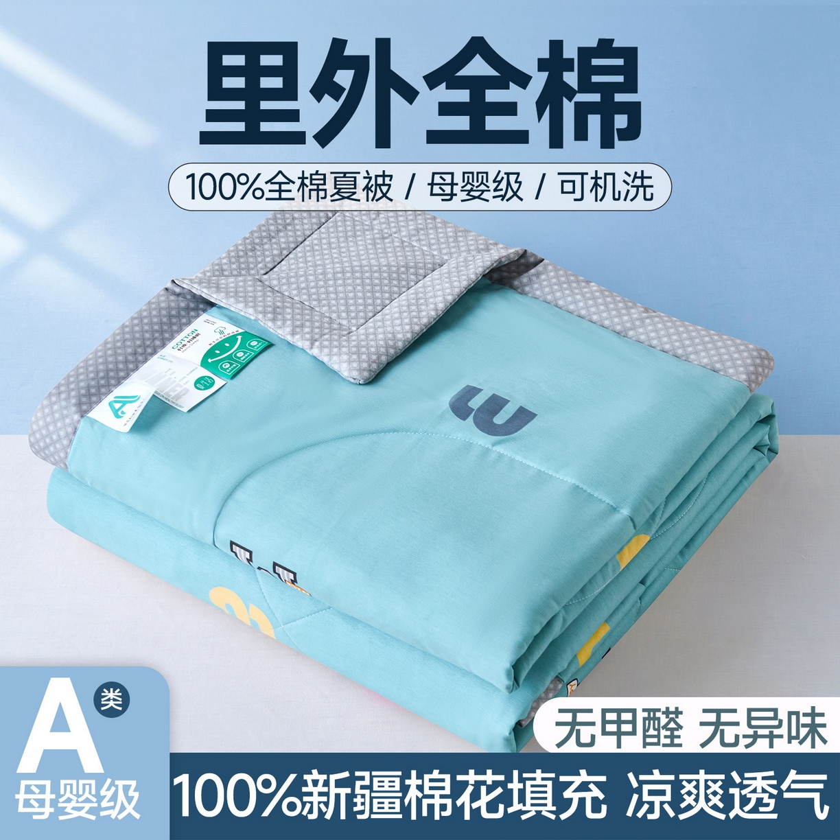紫乐家纺 2026春夏新款100%新疆棉花里外全棉夏被夏凉被空调被 兜曼-蓝
