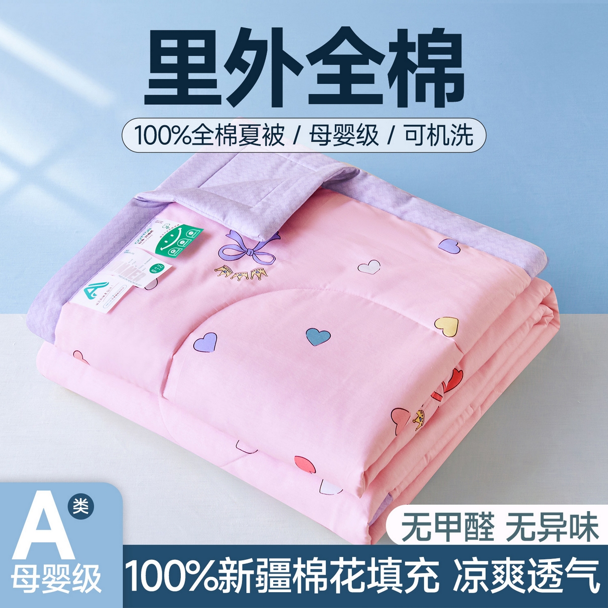 紫乐家纺 2026春夏新款100%新疆棉花里外全棉夏被夏凉被空调被 公主梦-粉