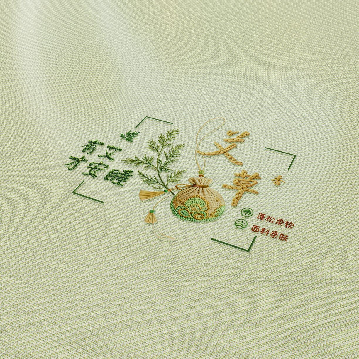 91家纺网 家纺一手货源 找家纺 （总）奇丝雅 2026新款夏季A类艾草碳光凉席三明治冰丝凉席家用冰丝席可机洗学生宿舍上下铺空调软席三件套-大床