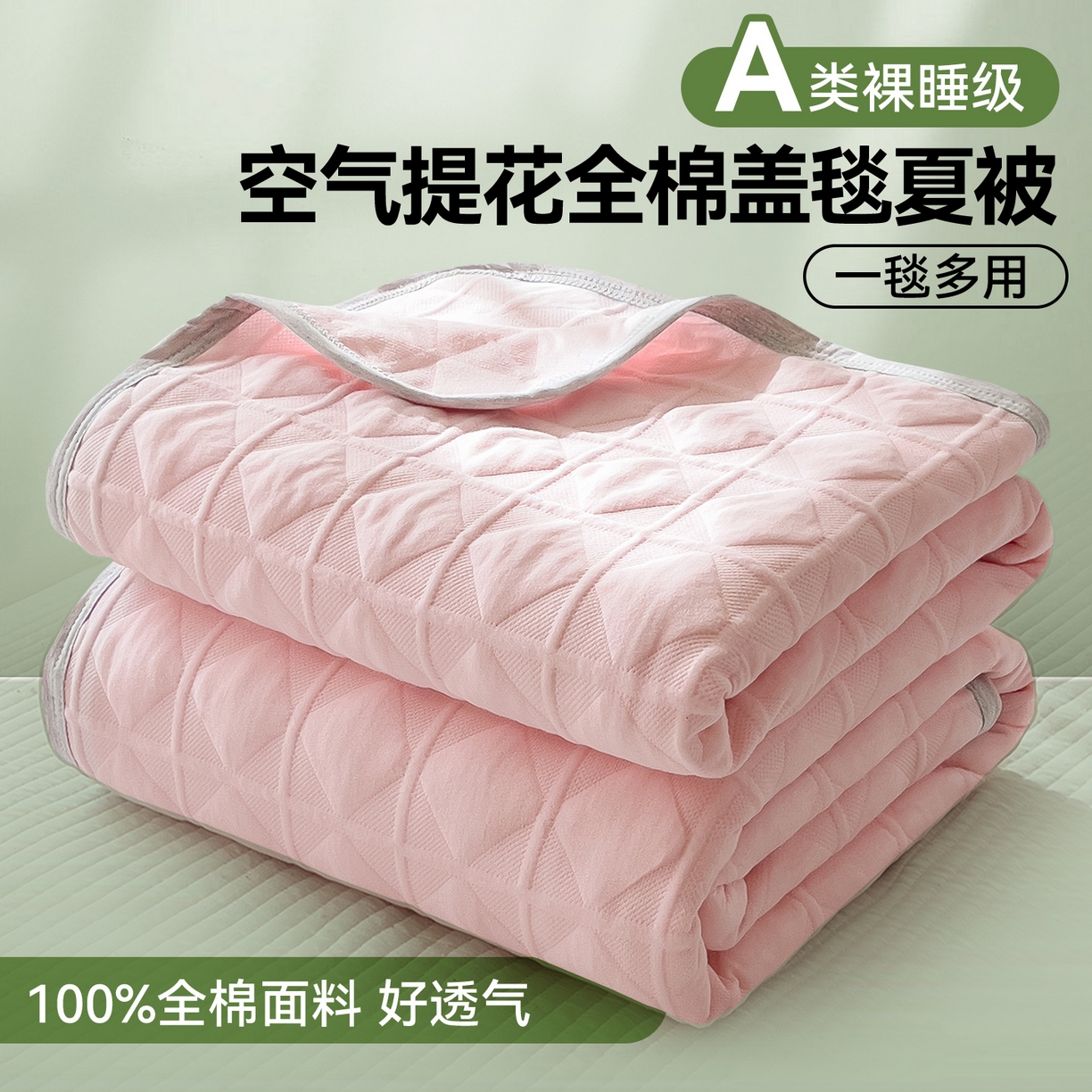91家纺网 家纺一手货源 找家纺 （总）云恋家纺 2026新款空气提花纯棉三层纱夏被全棉学生午睡被薄款床单沙发盖毯办公室披肩毯
