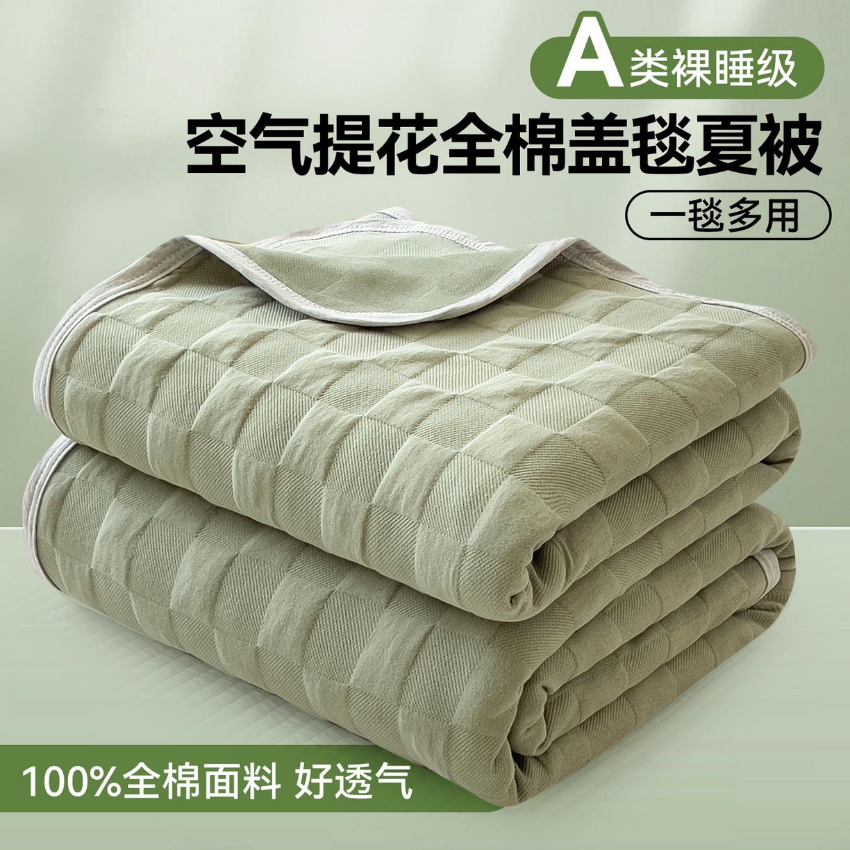 91家纺网 家纺一手货源 找家纺 （总）云恋家纺 2026新款空气提花纯棉三层纱夏被全棉学生午睡被薄款床单沙发盖毯办公室披肩毯