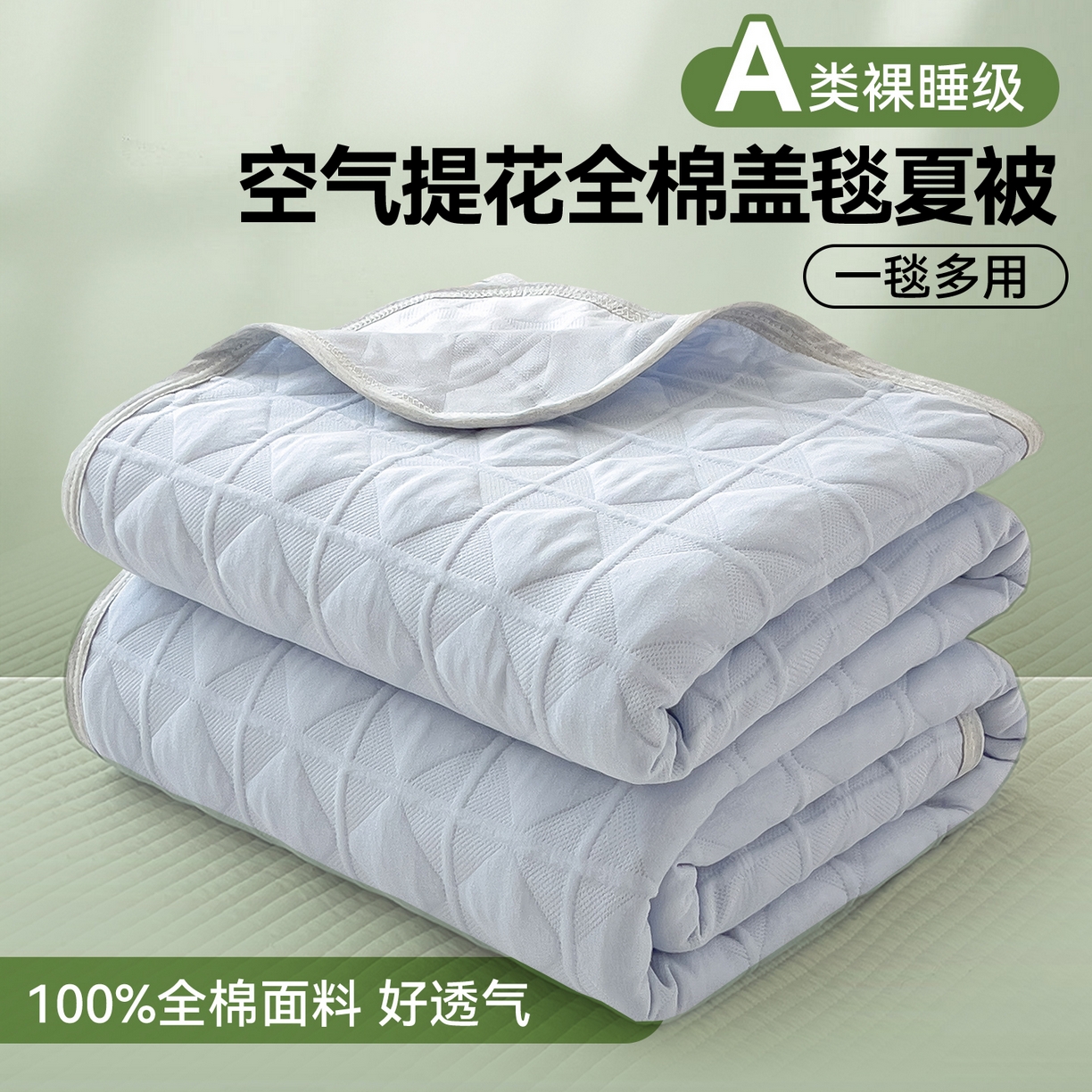 91家纺网 家纺一手货源 找家纺 （总）云恋家纺 2026新款空气提花纯棉三层纱夏被全棉学生午睡被薄款床单沙发盖毯办公室披肩毯