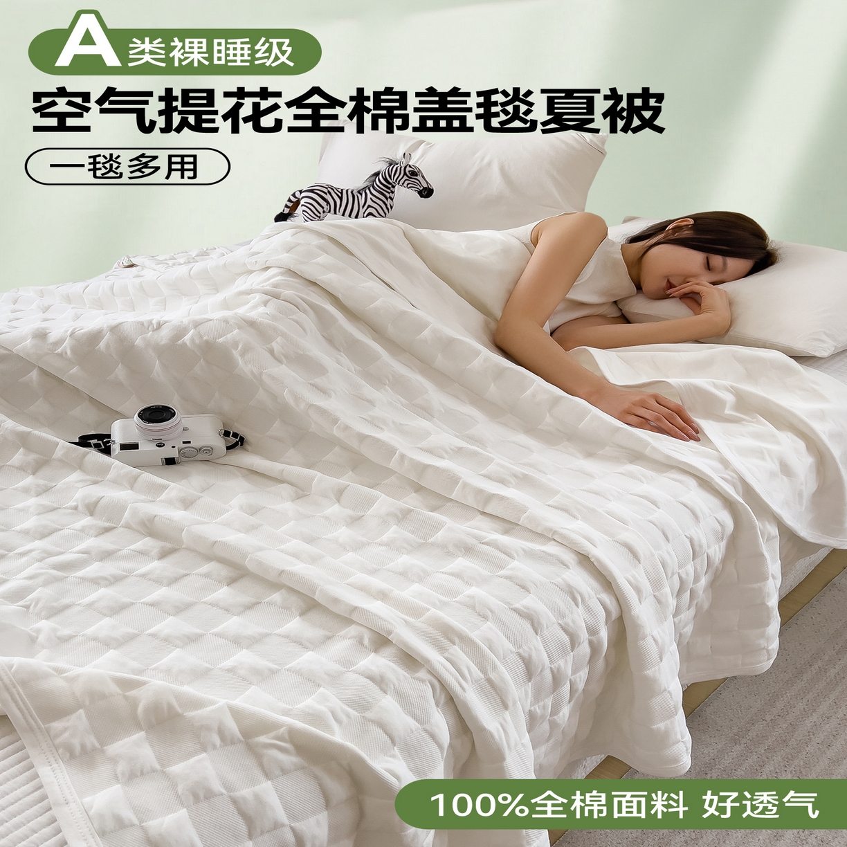 91家纺网 家纺一手货源 找家纺 （总）云恋家纺 2026新款空气提花纯棉三层纱夏被全棉学生午睡被薄款床单沙发盖毯办公室披肩毯