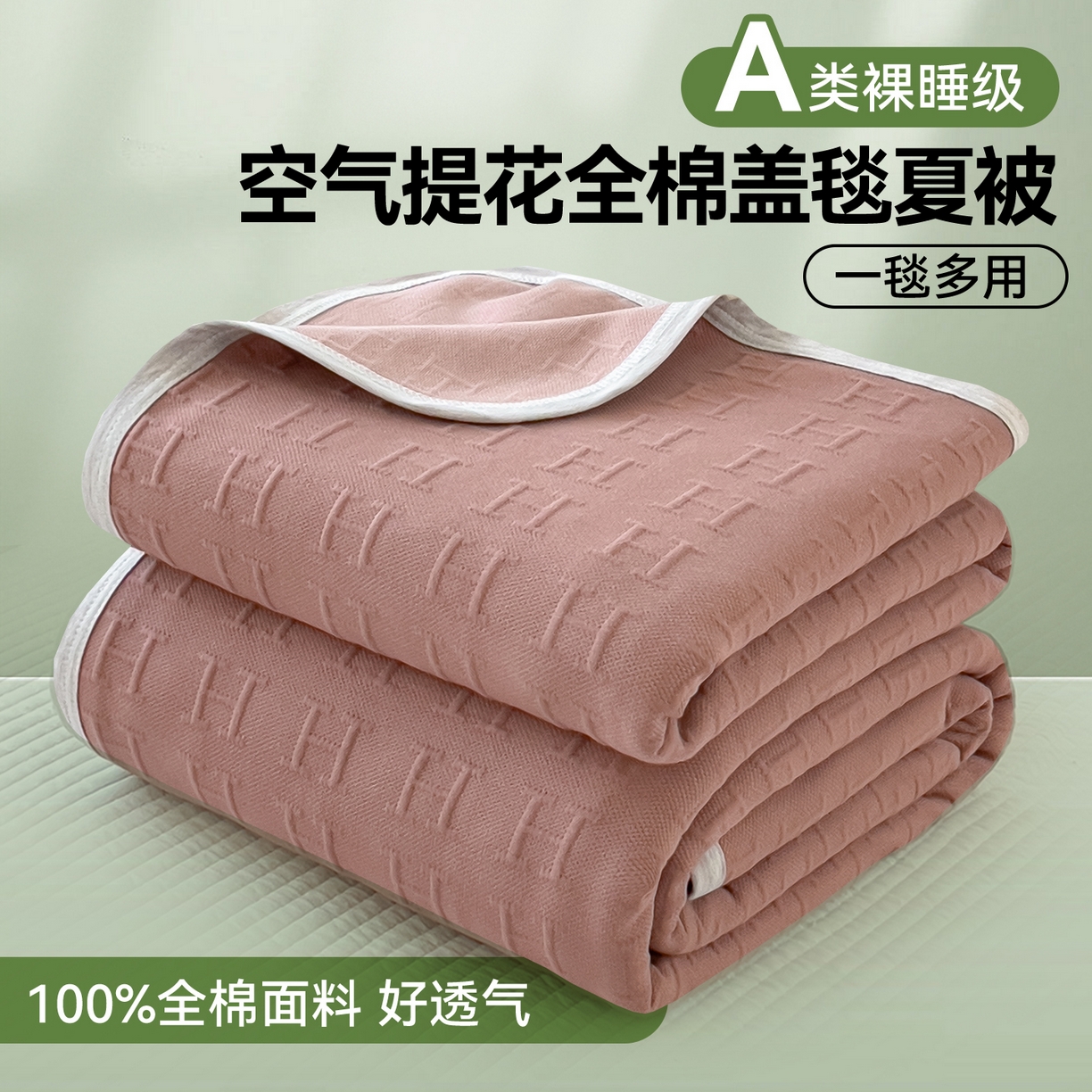 91家纺网 家纺一手货源 找家纺 （总）云恋家纺 2026新款空气提花纯棉三层纱夏被全棉学生午睡被薄款床单沙发盖毯办公室披肩毯