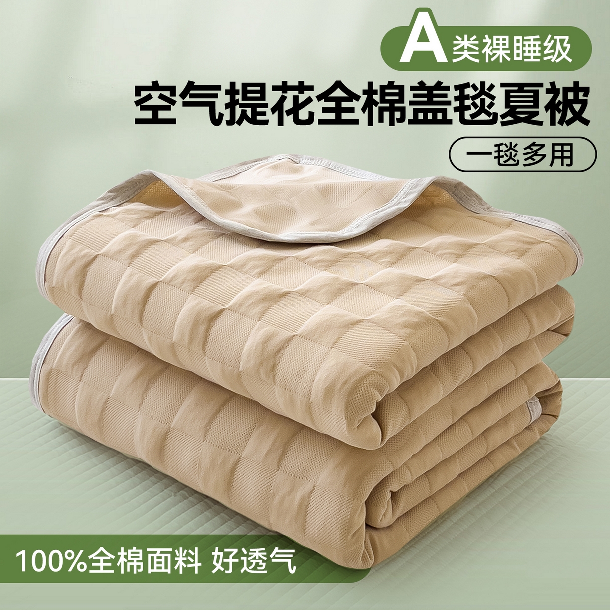 91家纺网 家纺一手货源 找家纺 （总）云恋家纺 2026新款空气提花纯棉三层纱夏被全棉学生午睡被薄款床单沙发盖毯办公室披肩毯