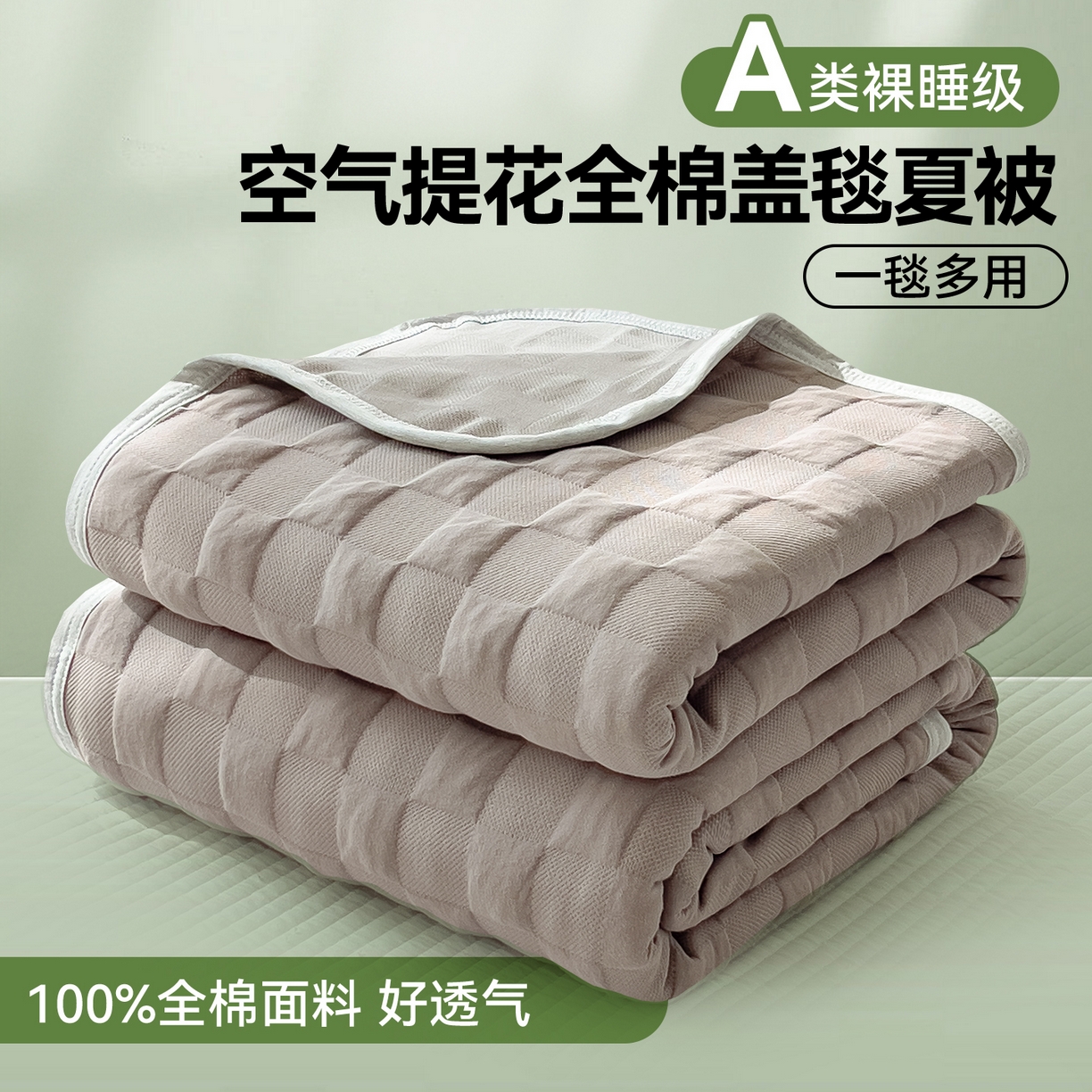 云恋家纺 2026新款空气提花全棉盖毯夏被毯子 方格-灰卡