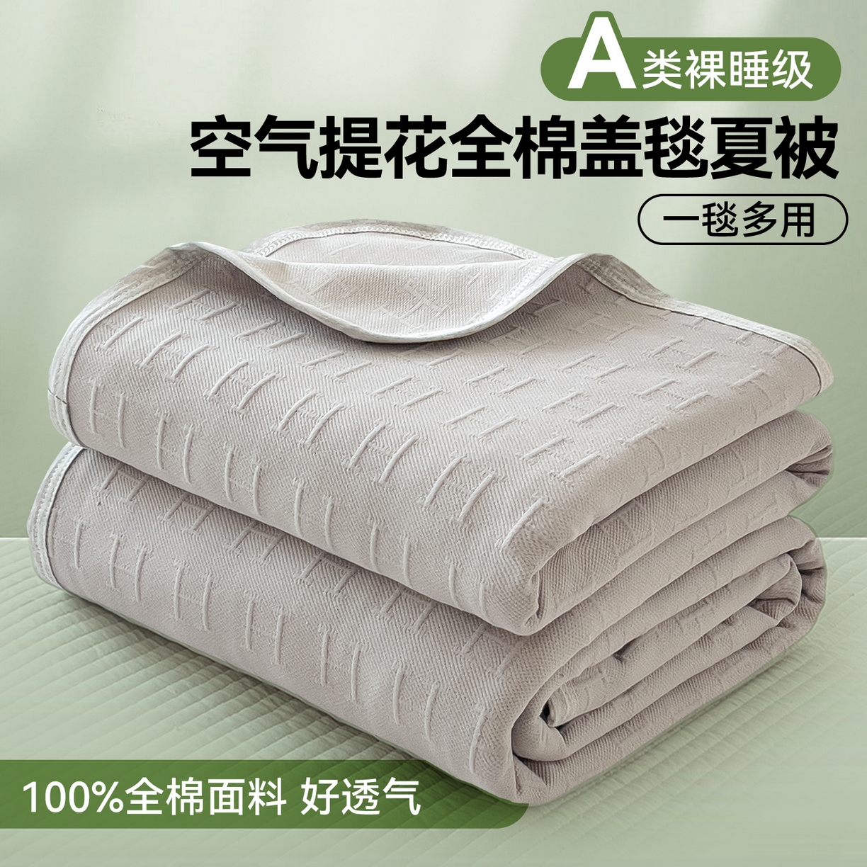 云恋家纺 2026新款空气提花全棉盖毯夏被毯子 格调-浅灰