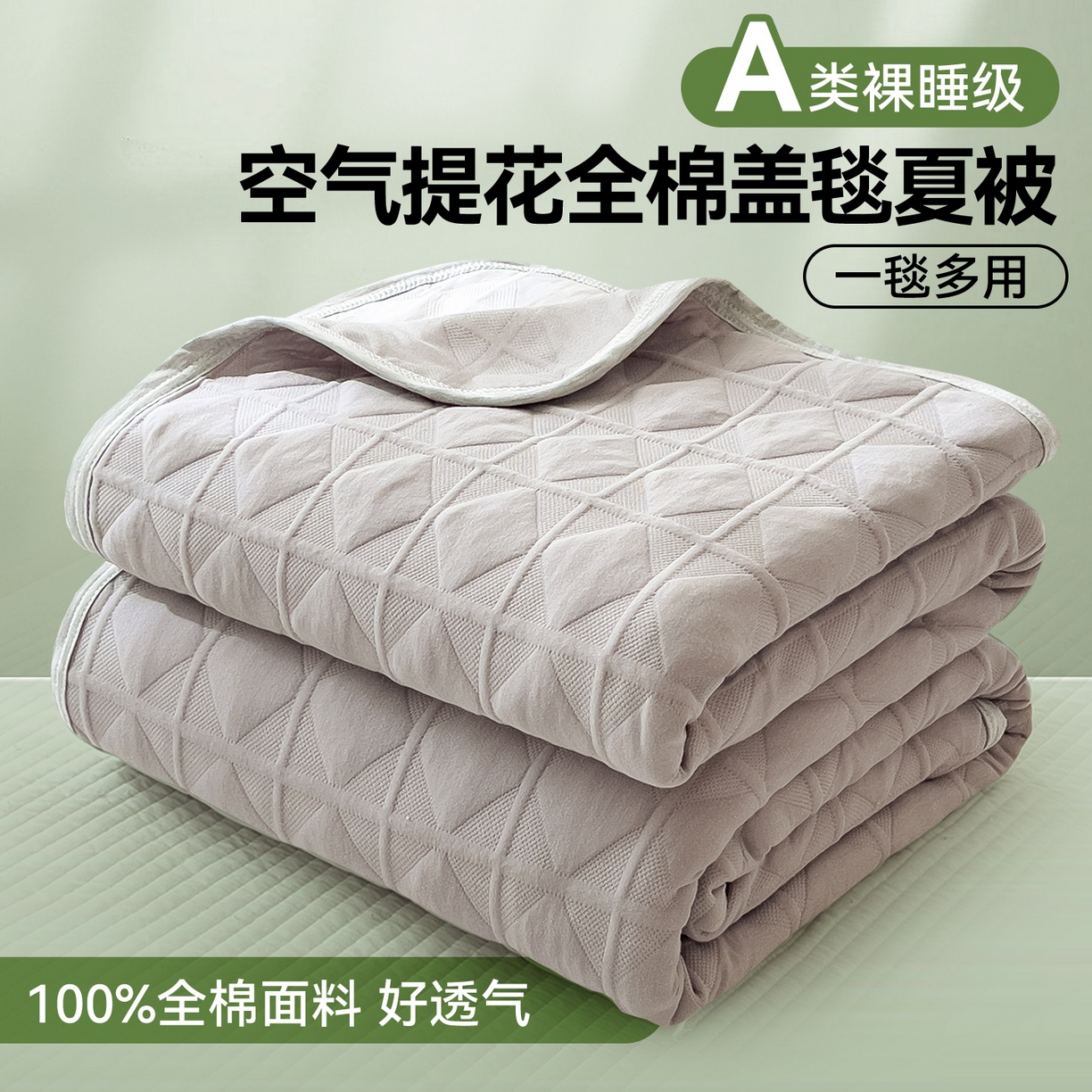 91家纺网 家纺一手货源 找家纺 （总）云恋家纺 2026新款空气提花纯棉三层纱夏被全棉学生午睡被薄款床单沙发盖毯办公室披肩毯