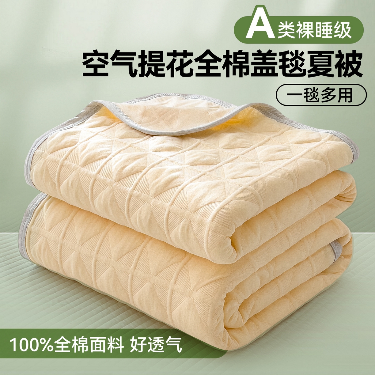 91家纺网 家纺一手货源 找家纺 （总）云恋家纺 2026新款空气提花纯棉三层纱夏被全棉学生午睡被薄款床单沙发盖毯办公室披肩毯