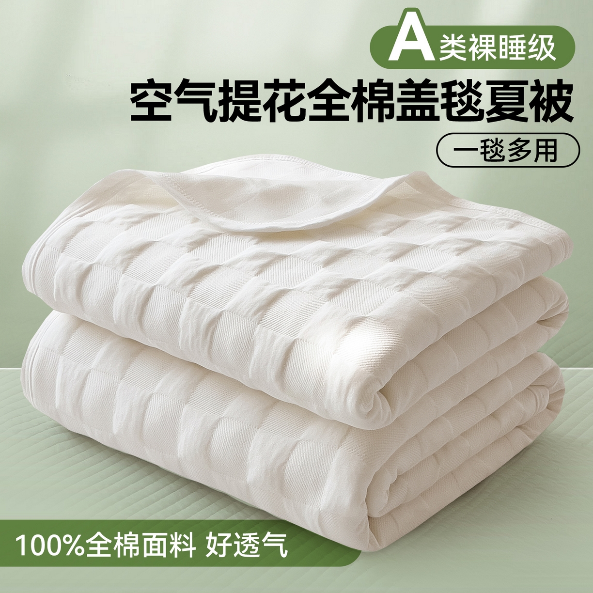91家纺网 家纺一手货源 找家纺 （总）云恋家纺 2026新款空气提花纯棉三层纱夏被全棉学生午睡被薄款床单沙发盖毯办公室披肩毯
