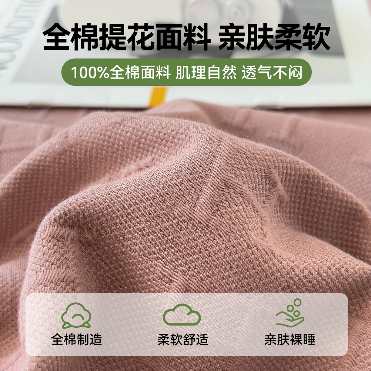 91家纺网 家纺一手货源 找家纺 云恋家纺 2026新款空气提花全棉盖毯夏被毯子 格调-豆沙