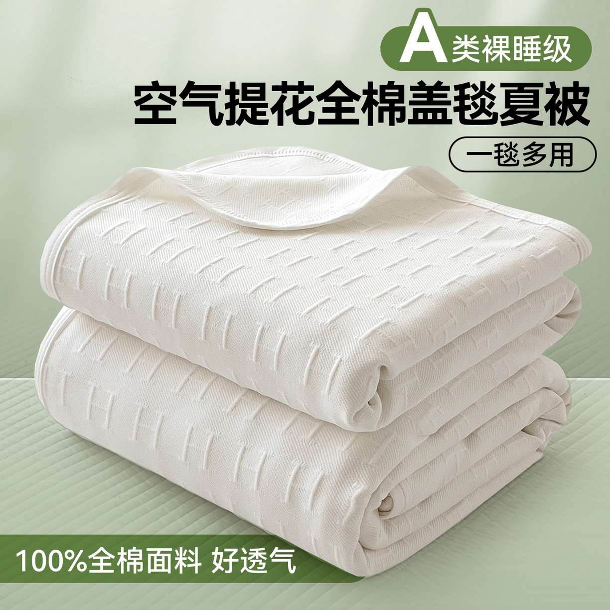 云恋家纺 2026新款空气提花全棉盖毯夏被毯子 格调-雅白