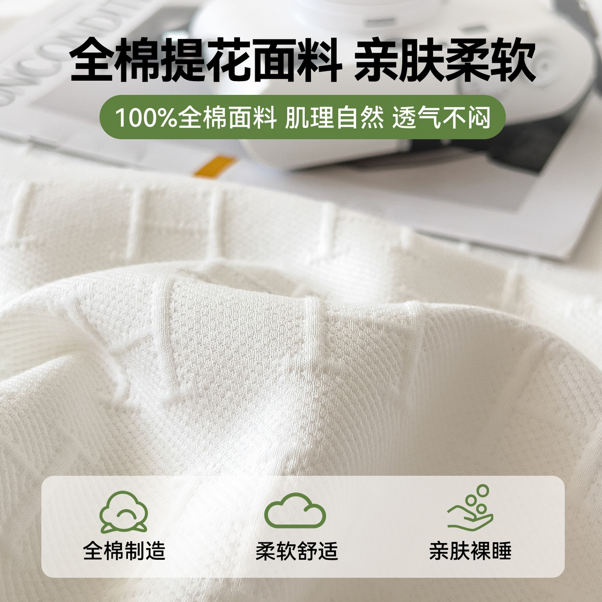 91家纺网 家纺一手货源 找家纺 云恋家纺 2026新款空气提花全棉盖毯夏被毯子 格调-雅白