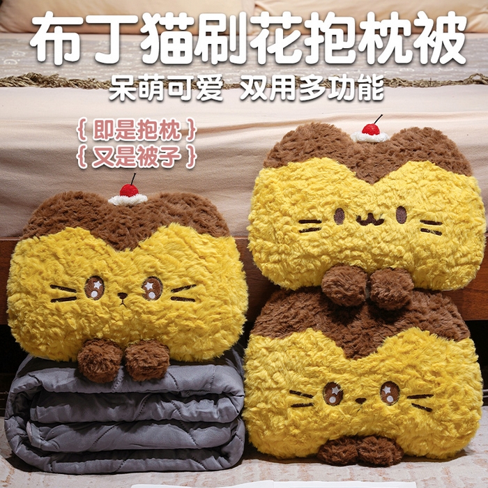 仟亿莱 2026新款布丁猫刷花抱枕被 组合图仅供展示不可下单