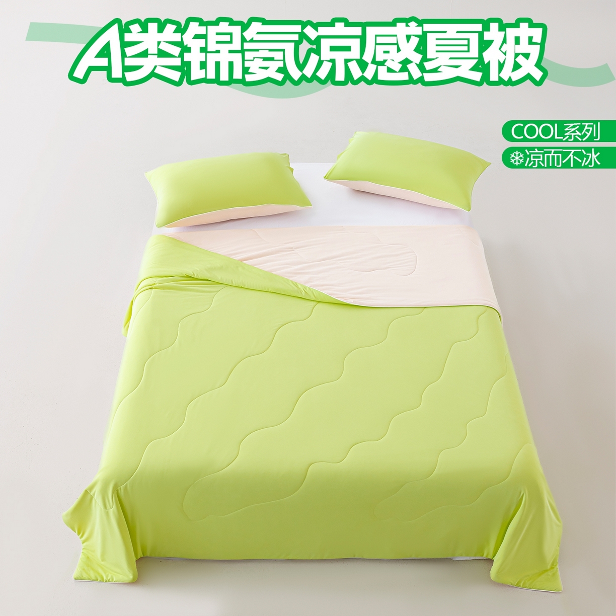 91家纺网 家纺一手货源 找家纺 （总）迪梵家纺 2026新款锦氨凉感黑科技（160克面料）凉感丝夏被冰淇淋夏凉被空调被-风格一