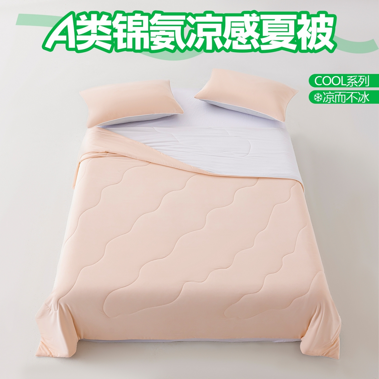 迪梵家纺 2026新款锦氨凉感黑科技（160克面料）凉感丝夏被冰淇淋夏凉被空调被-风格一 桃喜玉