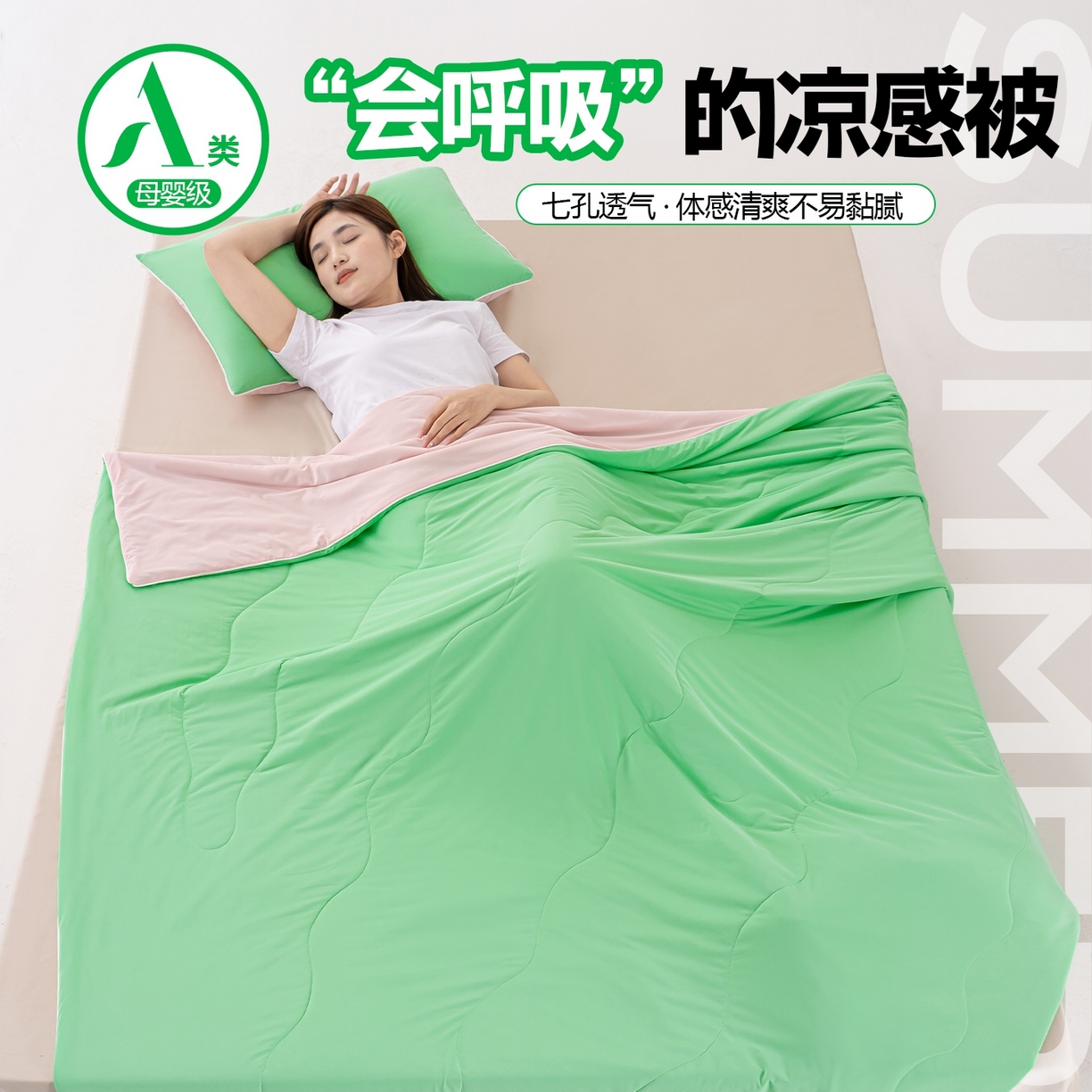 迪梵家纺 2026新款锦氨凉感黑科技（160克面料）凉感丝夏被冰淇淋夏凉被空调被-风格二 浅绿粉
