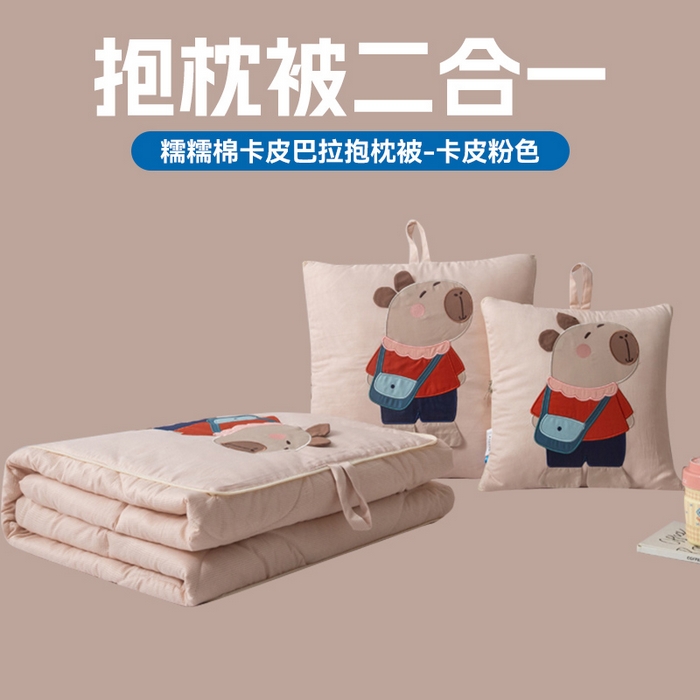 雷娜家居 2026新款糯糯棉四季款卡皮巴拉抱枕被 卡皮巴拉粉色