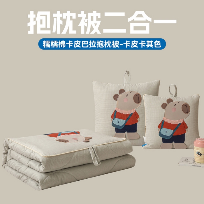 雷娜家居 2026新款糯糯棉四季款卡皮巴拉抱枕被 卡皮巴拉卡其色