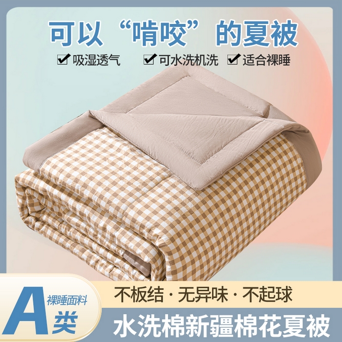 91家纺网 家纺一手货源 找家纺 欧朵家纺 2026春夏新款水洗棉新疆棉花被夏凉被空调被 浅米小格