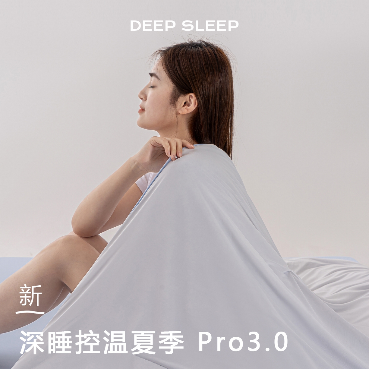 91家纺网 家纺一手货源 找家纺 迪梵家纺 2026春夏新款星级酒店同款深睡控温被Pro3.0夏被空调被冰丝夏凉被 青空灰