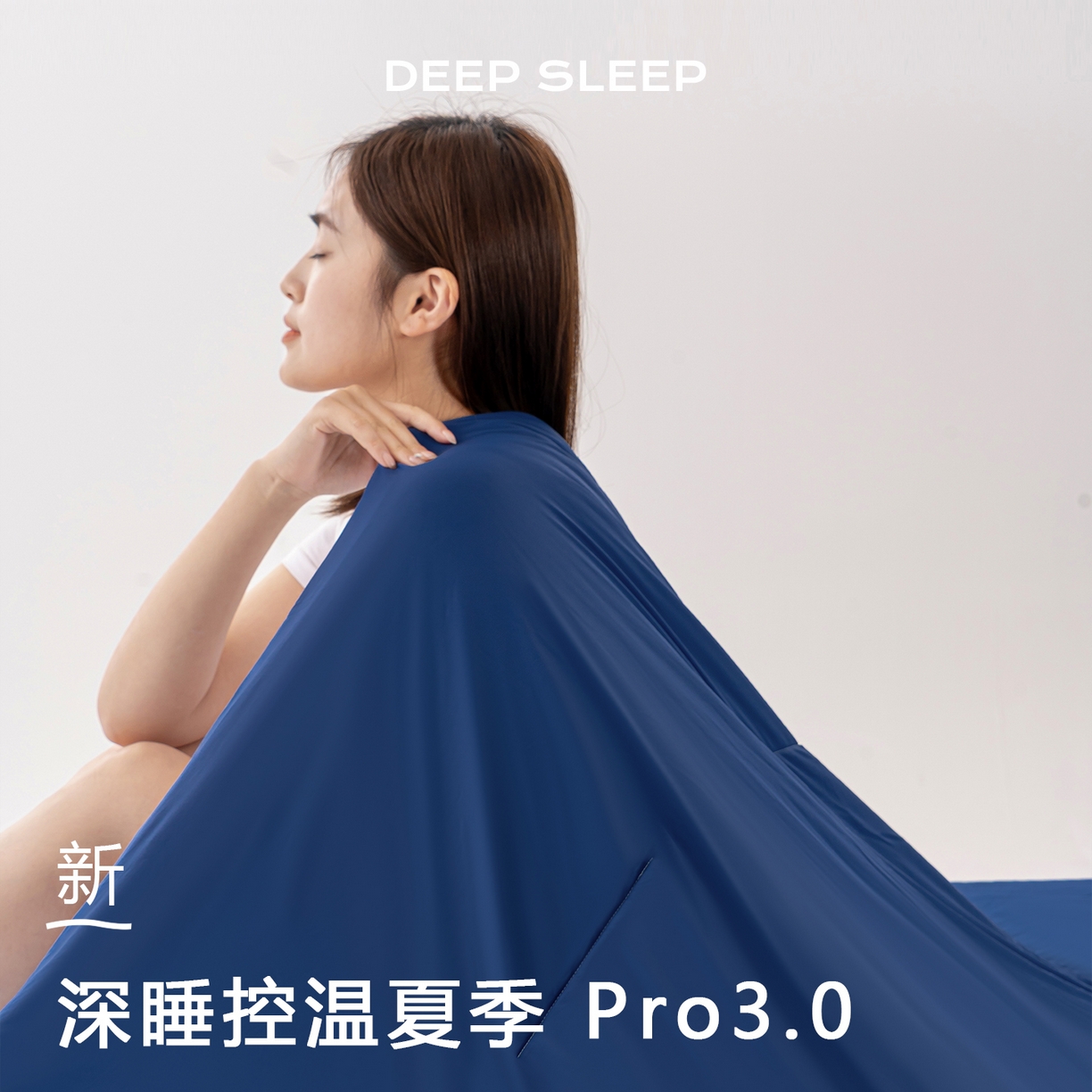 迪梵家纺 2026春夏新款星级酒店同款深睡控温被Pro3.0夏被空调被冰丝夏凉被 深睡蓝