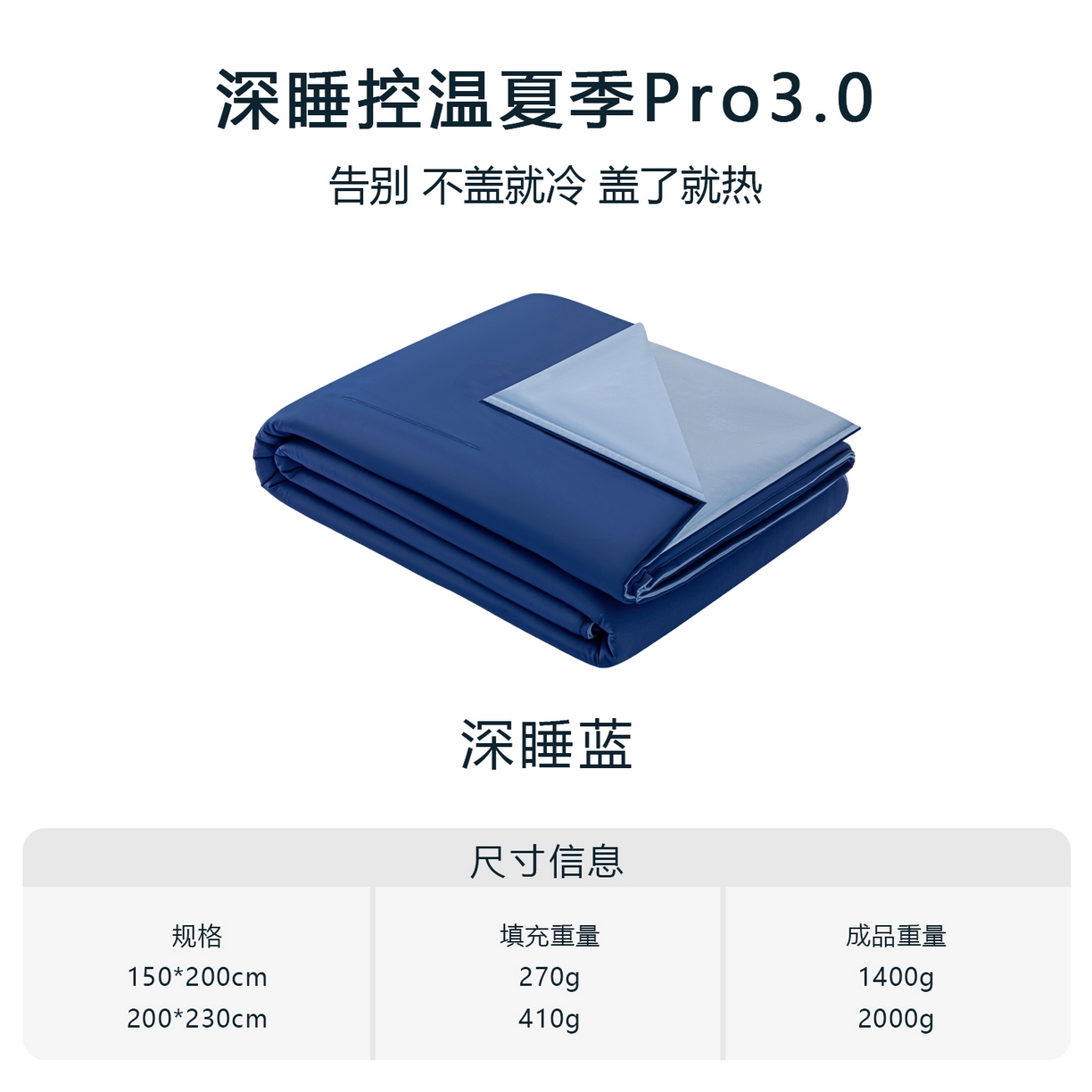 91家纺网 家纺一手货源 找家纺 迪梵家纺 2026春夏新款星级酒店同款深睡控温被Pro3.0夏被空调被冰丝夏凉被 深睡蓝
