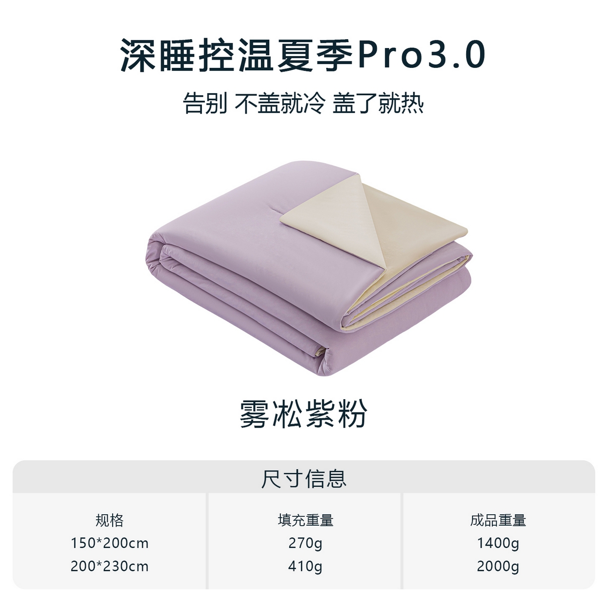 91家纺网 家纺一手货源 找家纺 迪梵家纺 2026春夏新款星级酒店同款深睡控温被Pro3.0夏被空调被冰丝夏凉被 雾凇紫粉