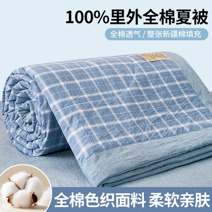 81号家纺 2026新款全棉纯棉色织棉花夏被夏凉被空调被 天蓝格