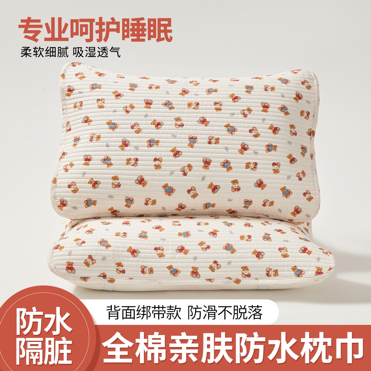 91家纺网 家纺一手货源 找家纺 （总）永旺家纺 2026新款全棉亲肤防水枕巾防水隔脏