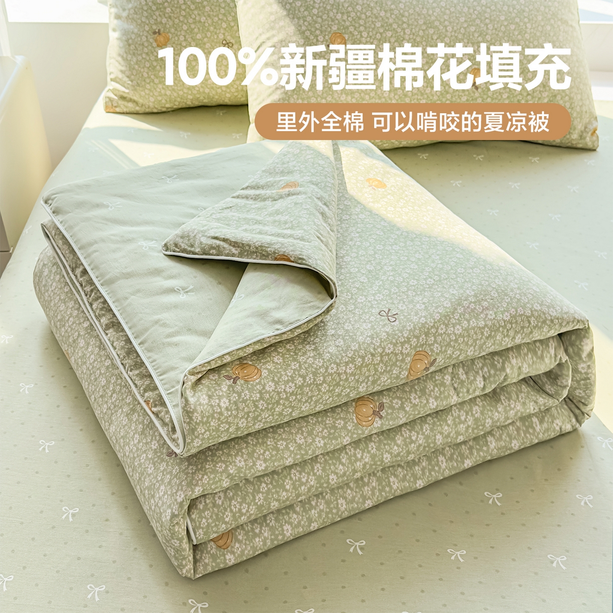 金喜 2026新款100%里外全棉夏被夏被四件套 碎花拾影-绿