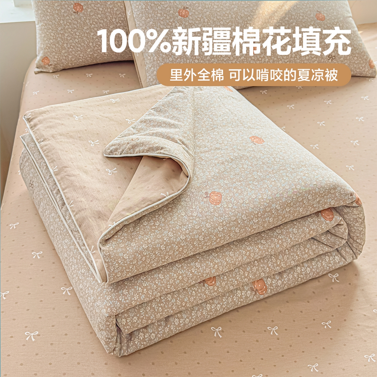 金喜 2026新款100%里外全棉夏被夏被四件套 碎花拾影-咖