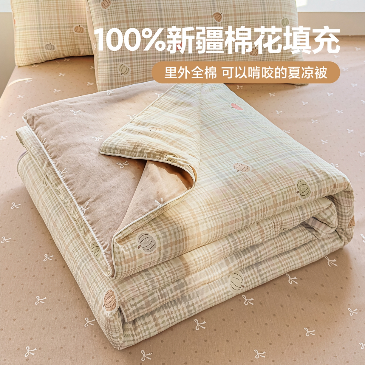 金喜 2026新款100%里外全棉夏被夏被四件套 南瓜派