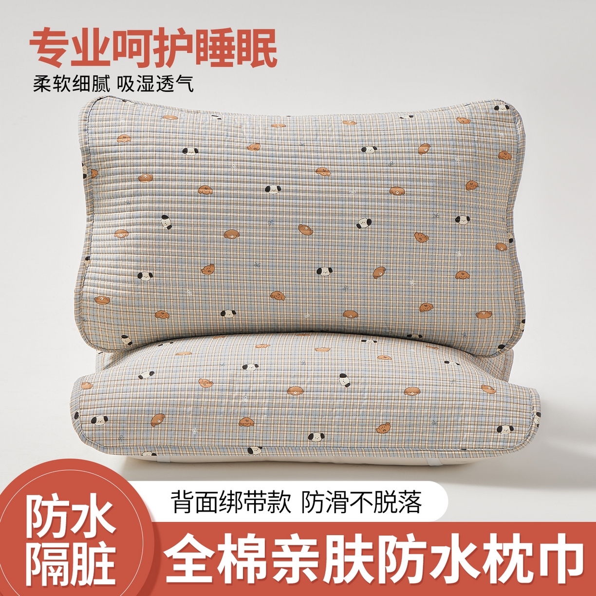 永旺家纺 2026新款全棉亲肤防水枕巾防水隔脏 洋气柯基崽