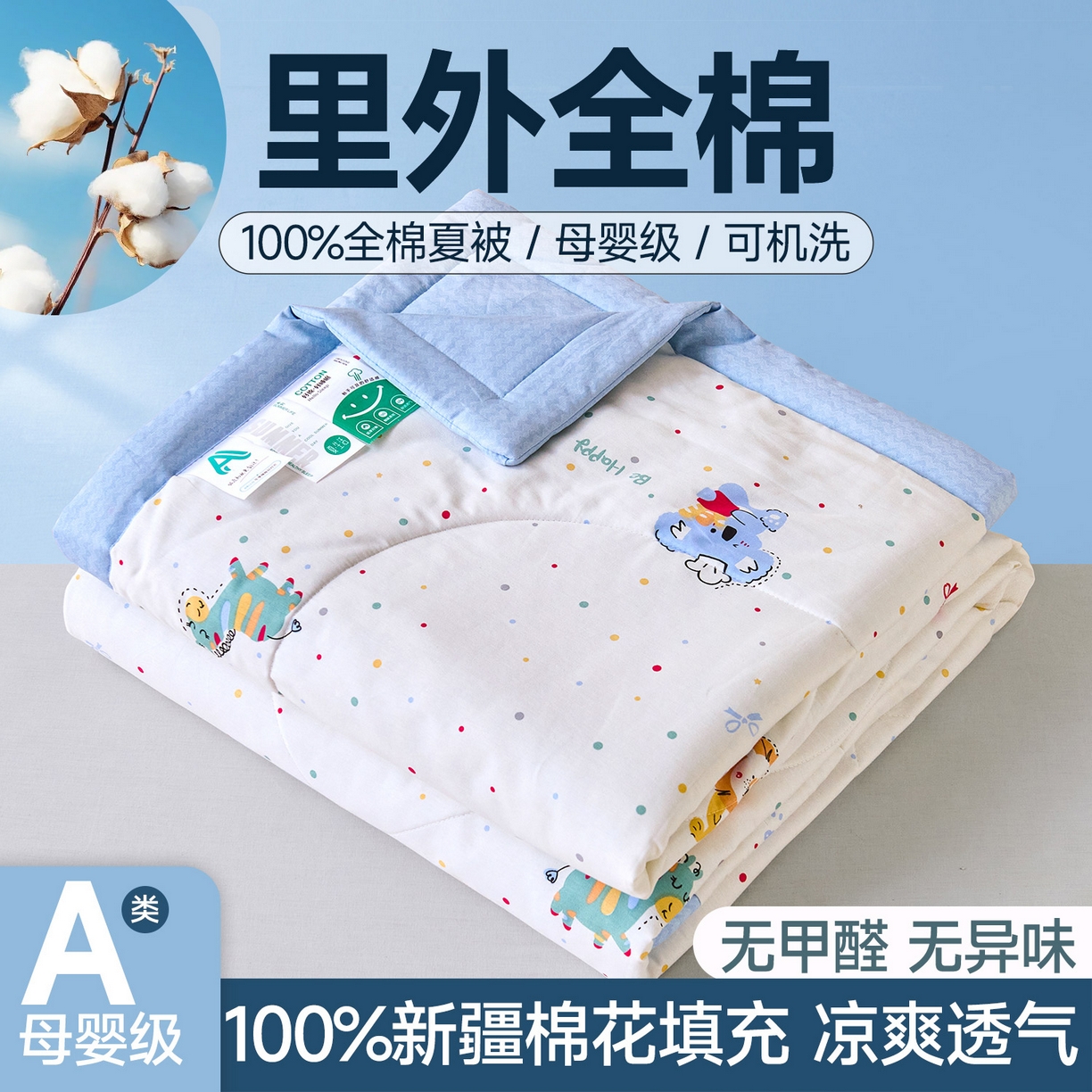 91家纺网 家纺一手货源 找家纺 （总）薇玛仕 2026夏季新款100%新疆棉花里外全棉夏凉被单双人空调被