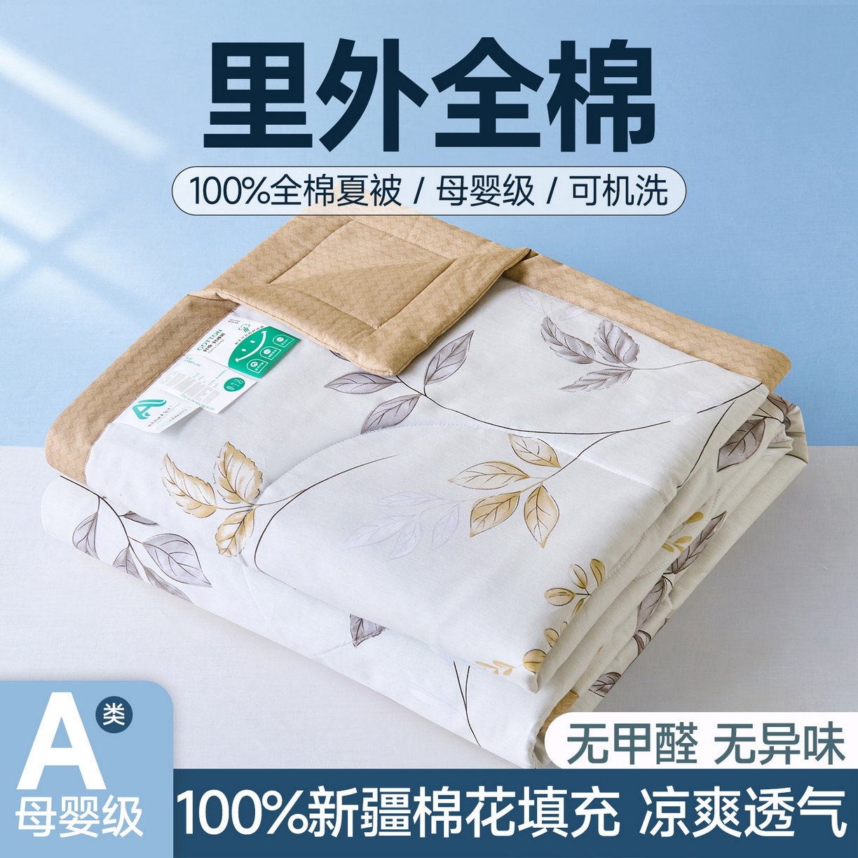 91家纺网 家纺一手货源 找家纺 （总）薇玛仕 2026夏季新款100%新疆棉花里外全棉夏凉被单双人空调被