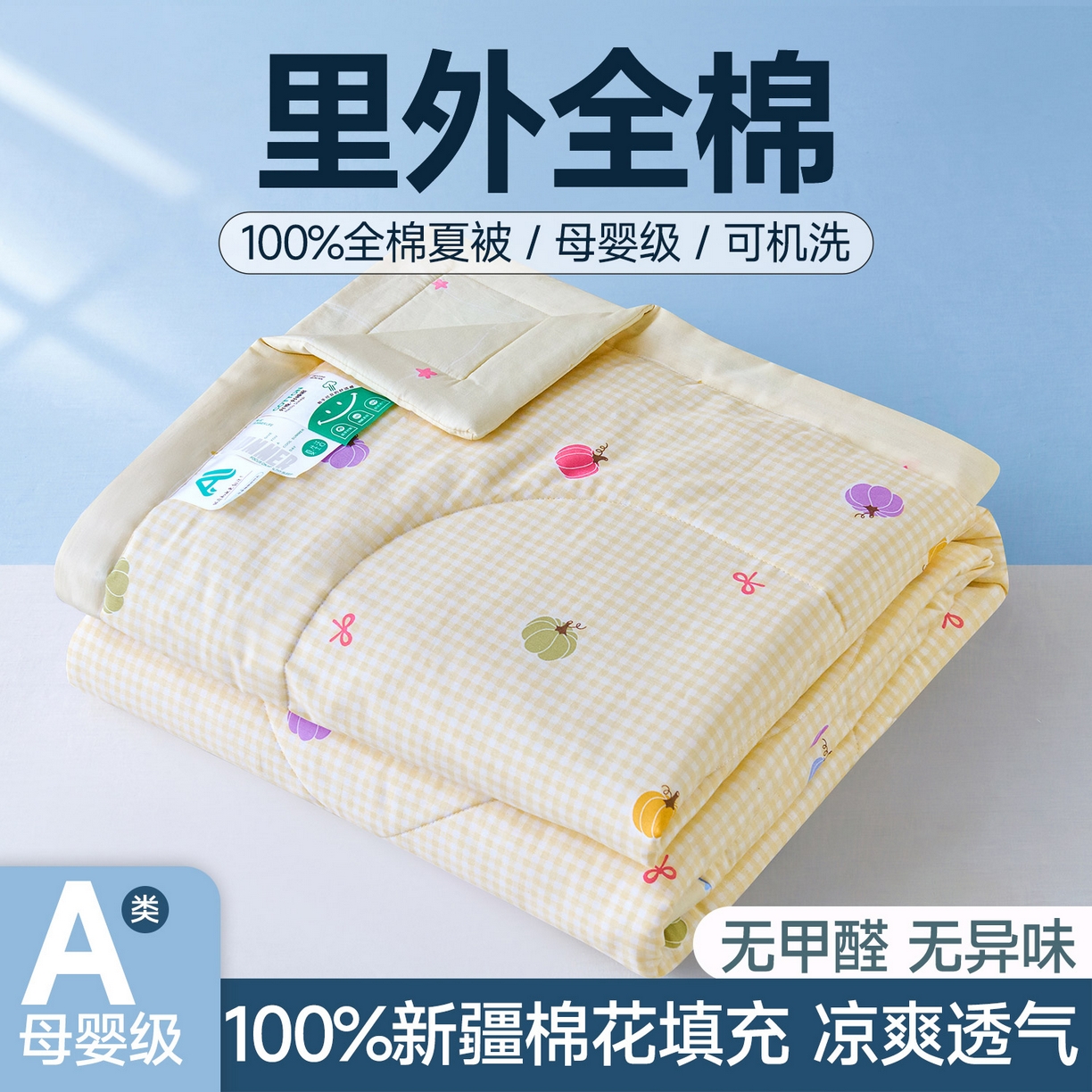 91家纺网 家纺一手货源 找家纺 （总）薇玛仕 2026夏季新款100%新疆棉花里外全棉夏凉被单双人空调被