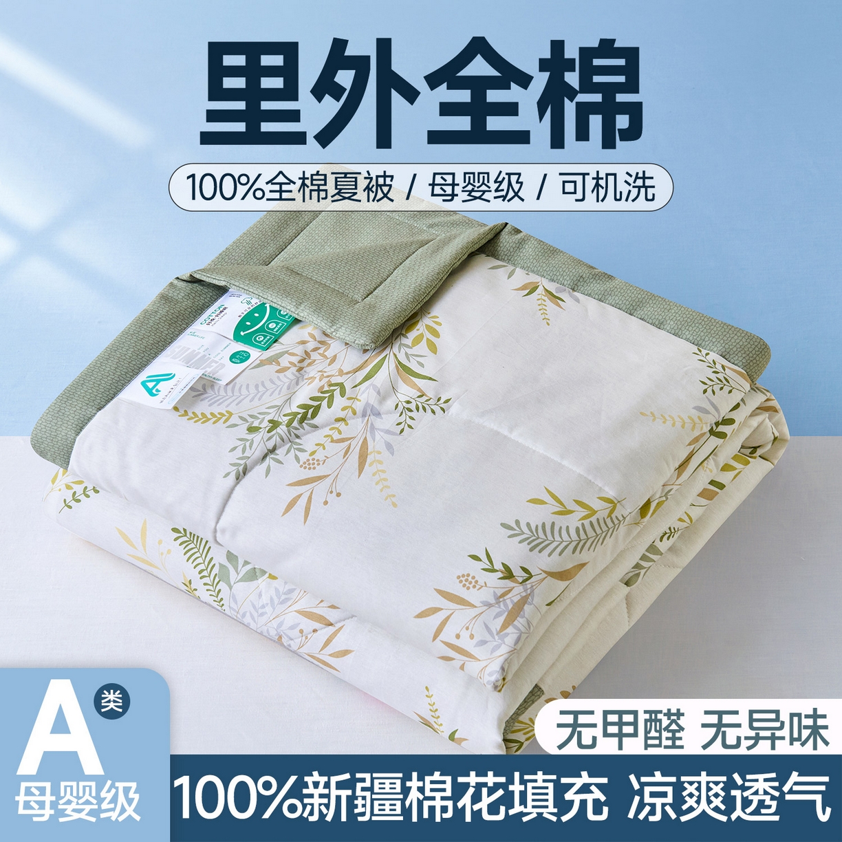 91家纺网 家纺一手货源 找家纺 （总）薇玛仕 2026夏季新款100%新疆棉花里外全棉夏凉被单双人空调被