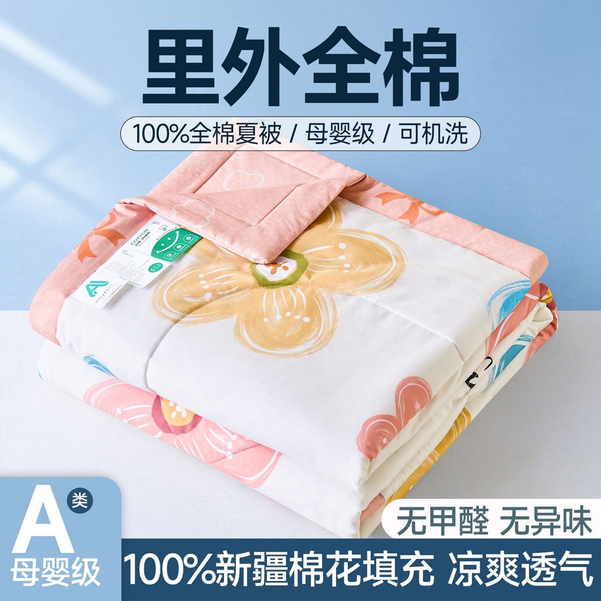 91家纺网 家纺一手货源 找家纺 （总）薇玛仕 2026夏季新款100%新疆棉花里外全棉夏凉被单双人空调被