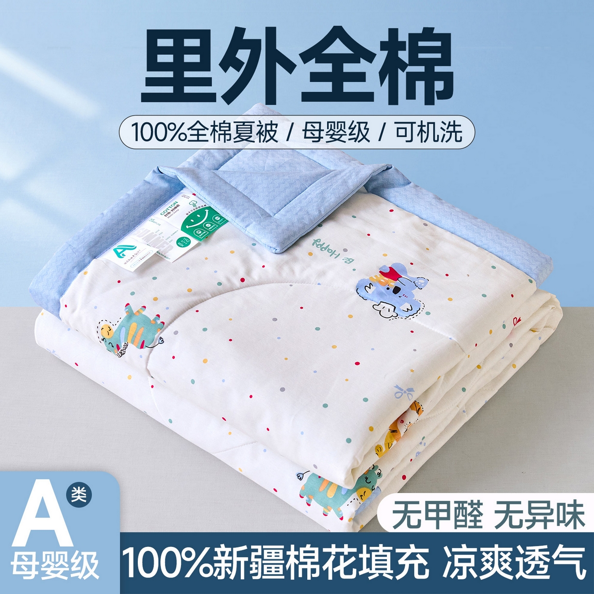 薇玛仕 2026夏季新款100%新疆棉花里外全棉夏凉被单双人空调被 班尼小象