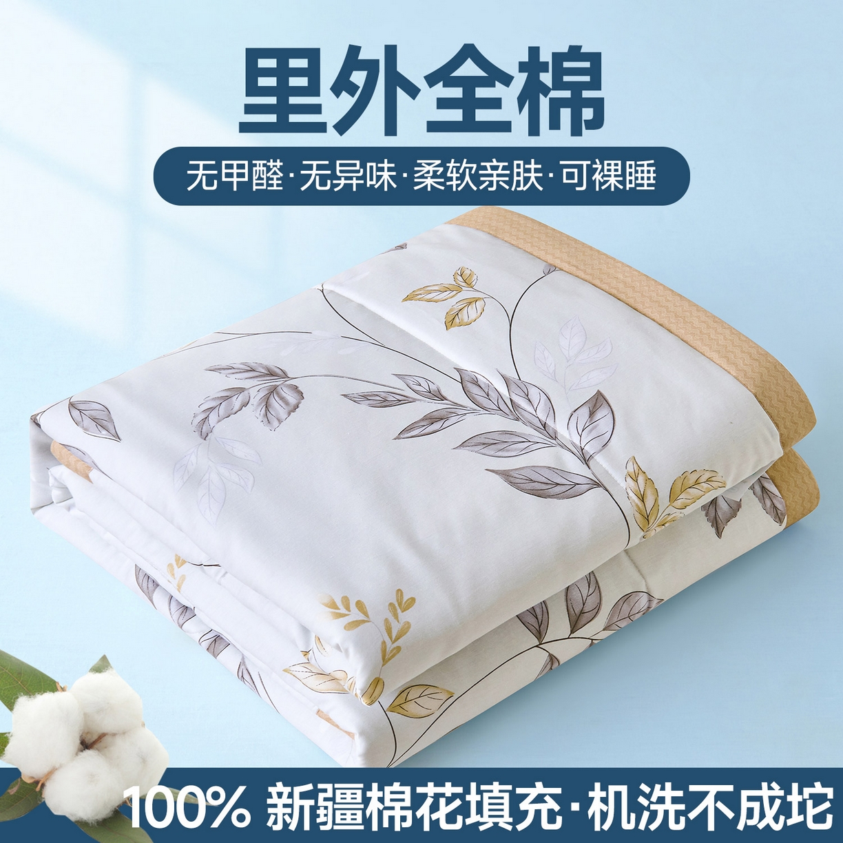 91家纺网 家纺一手货源 找家纺 薇玛仕 2026夏季新款100%新疆棉花里外全棉夏凉被单双人空调被 枫林叶语-米