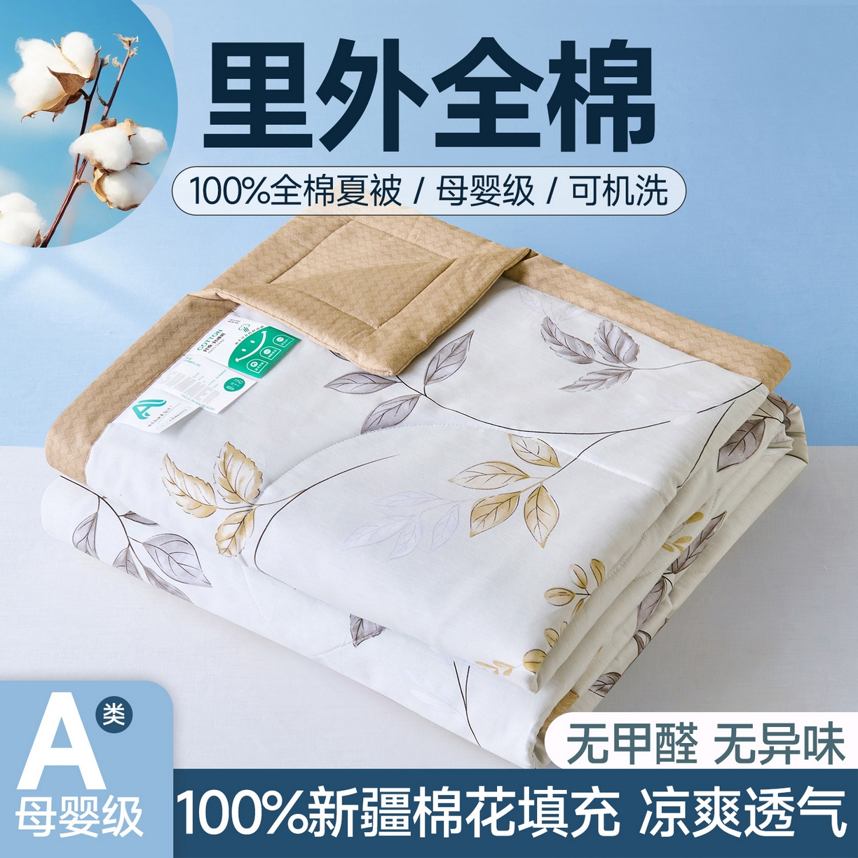 91家纺网 家纺一手货源 找家纺 薇玛仕 2026夏季新款100%新疆棉花里外全棉夏凉被单双人空调被 枫林叶语-米