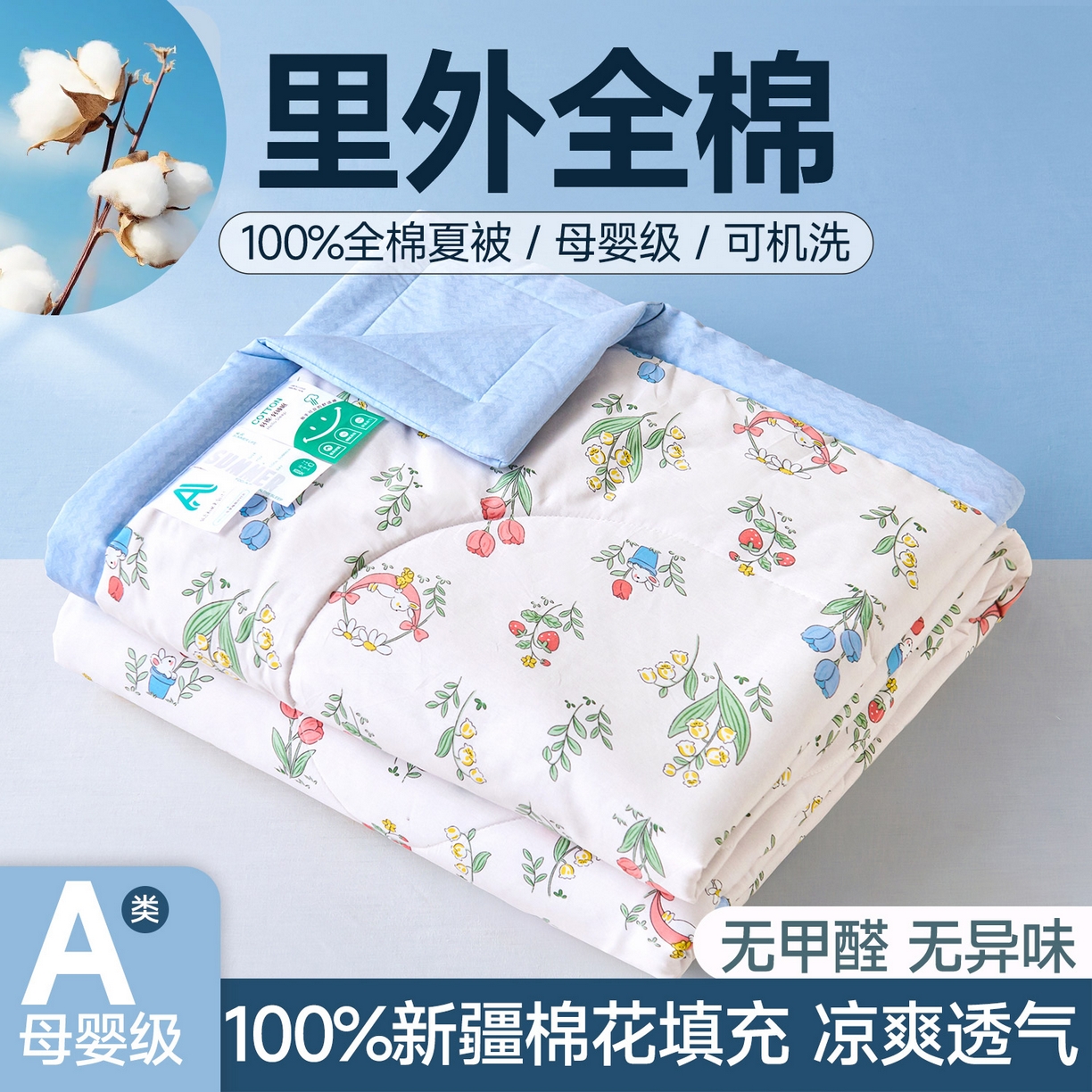 91家纺网 家纺一手货源 找家纺 薇玛仕 2026夏季新款100%新疆棉花里外全棉夏凉被单双人空调被 芙菲儿