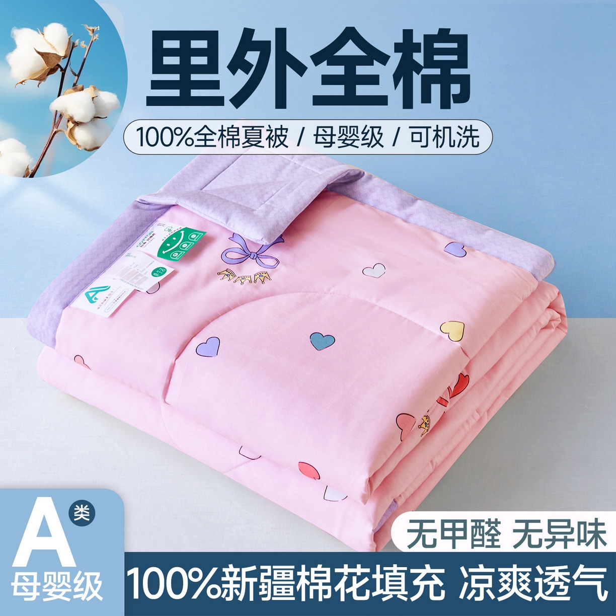 91家纺网 家纺一手货源 找家纺 薇玛仕 2026夏季新款100%新疆棉花里外全棉夏凉被单双人空调被 公主梦-粉