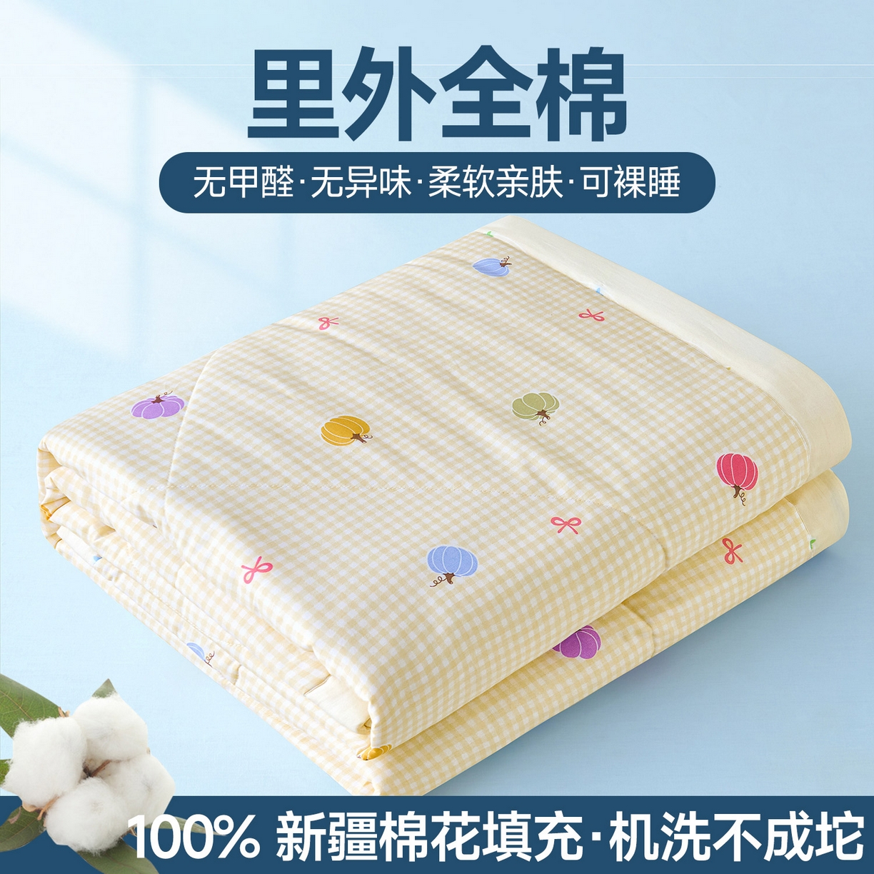 91家纺网 家纺一手货源 找家纺 薇玛仕 2026夏季新款100%新疆棉花里外全棉夏凉被单双人空调被 幻彩-黄